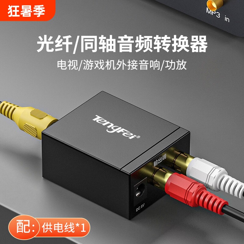 同轴音频转换器Spdif数字光纤转模拟红白莲花线一分二AUX音响电视