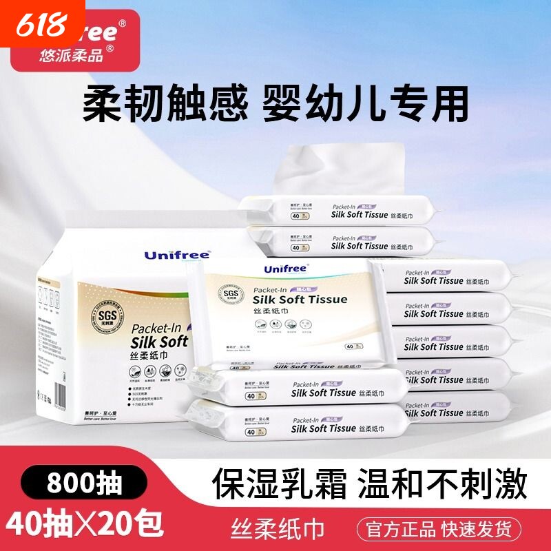 Unifree柔纸巾婴幼儿宝宝专用乳霜纸巾便携式抽纸面巾纸40抽20包