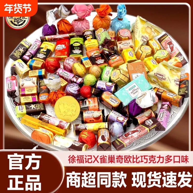 徐福记雀巢奇欧比混合巧克力糖果年货喜糖零食批发金币散装金元宝,零食/坚果/特产,传统糖果,淘宝优惠券,粉丝福利购,淘宝优惠卷