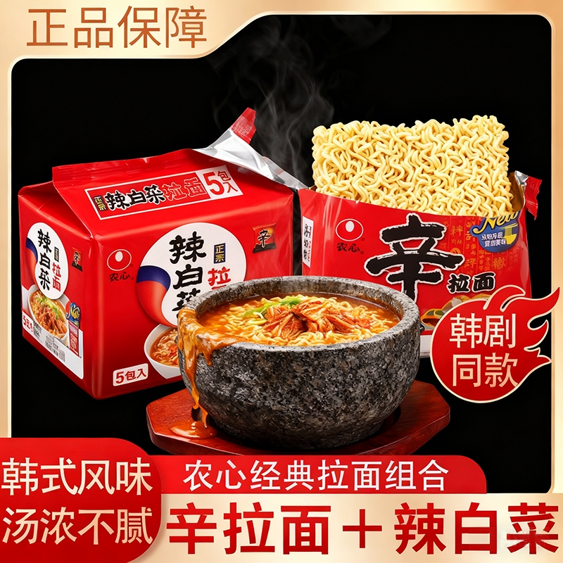 【十包】农心辛拉面香菇牛肉面韩式方便面速食辣白菜袋装韩国泡面