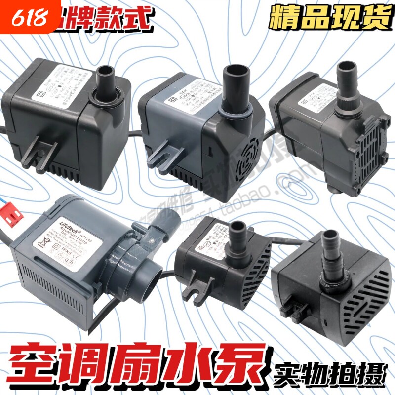 冷风机水泵冷风扇专用小型风扇抽水泵防干烧通用空调扇潜水泵220v