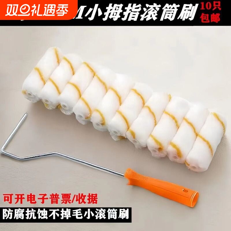4寸不掉毛涂料小油漆滚筒刷子迷你拇指滚筒刷滚芯乳胶漆修补手柄