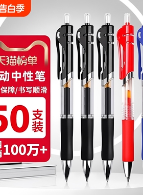 速干按动中性笔学生专用0.5子弹头考试黑色水笔圆珠笔签字笔芯黑红笔办公文具油性顺滑写字蓝色红色固定