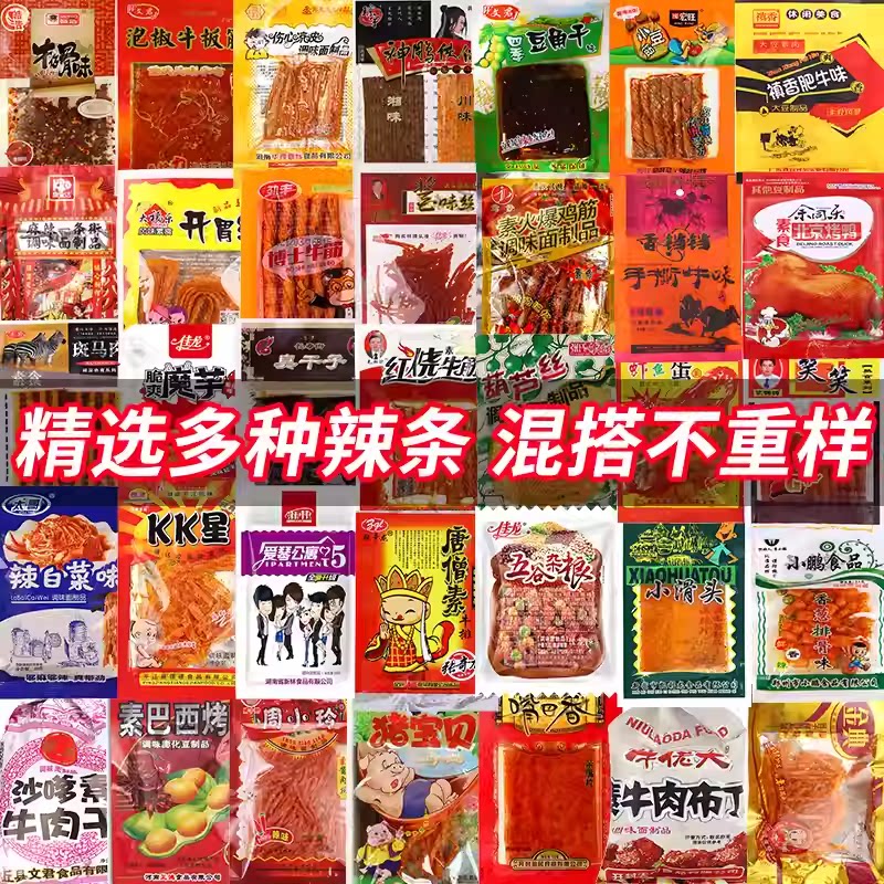 辣条大礼包儿时怀旧新货麻辣小面筋制品小时候的童年五毛钱解馋