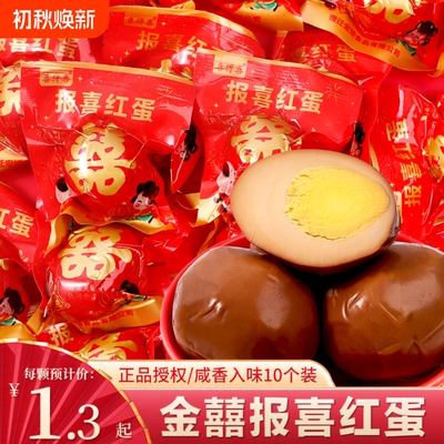 生孩子报喜红蛋喜蛋诞生宝宝满月伴手礼鸡蛋卤蛋零食新鲜蛋白质