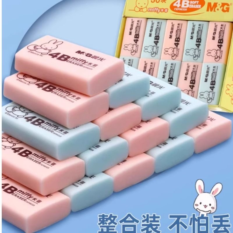 晨光橡皮擦中小学生考试办公专用少碎屑橡皮米菲樱花儿童可爱2b4b擦得干净不留痕文具素描美术生用品