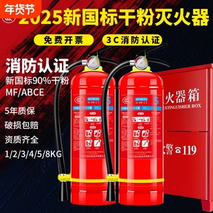 新国标手提式干粉灭火器4公斤商铺用店用家用车用1/2/3/4/5/8kg