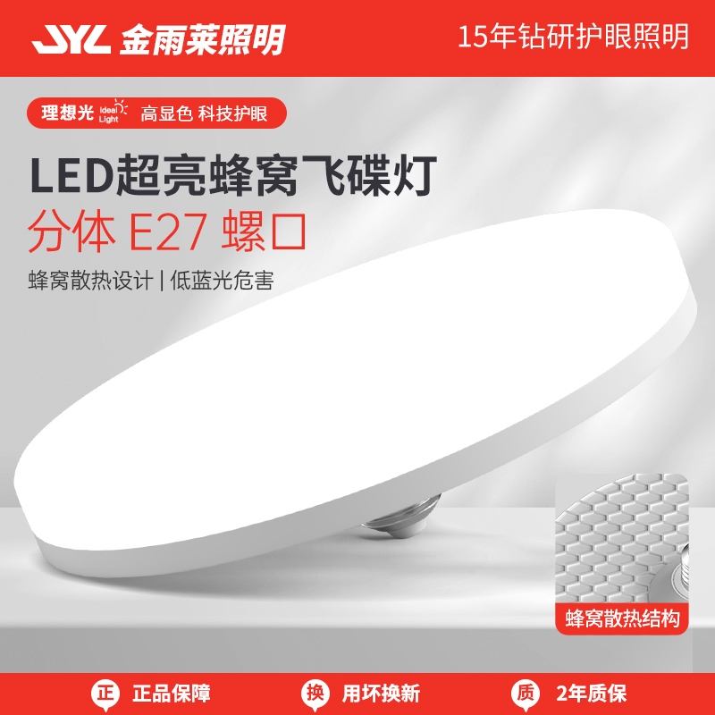 LED灯泡飞碟灯超亮家用节能防水护眼散热白光E27螺口高亮省电灯