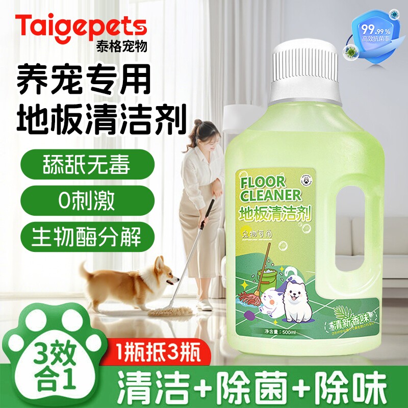 宠物地板清洁剂拖地专用狗狗生物酶除臭去尿味杀菌狗尿除味消毒液