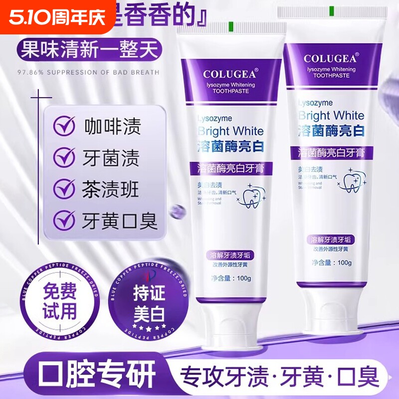 溶菌酶正品亮白牙膏专研美白清新黄去口气洁齿口臭双效护牙龈成人