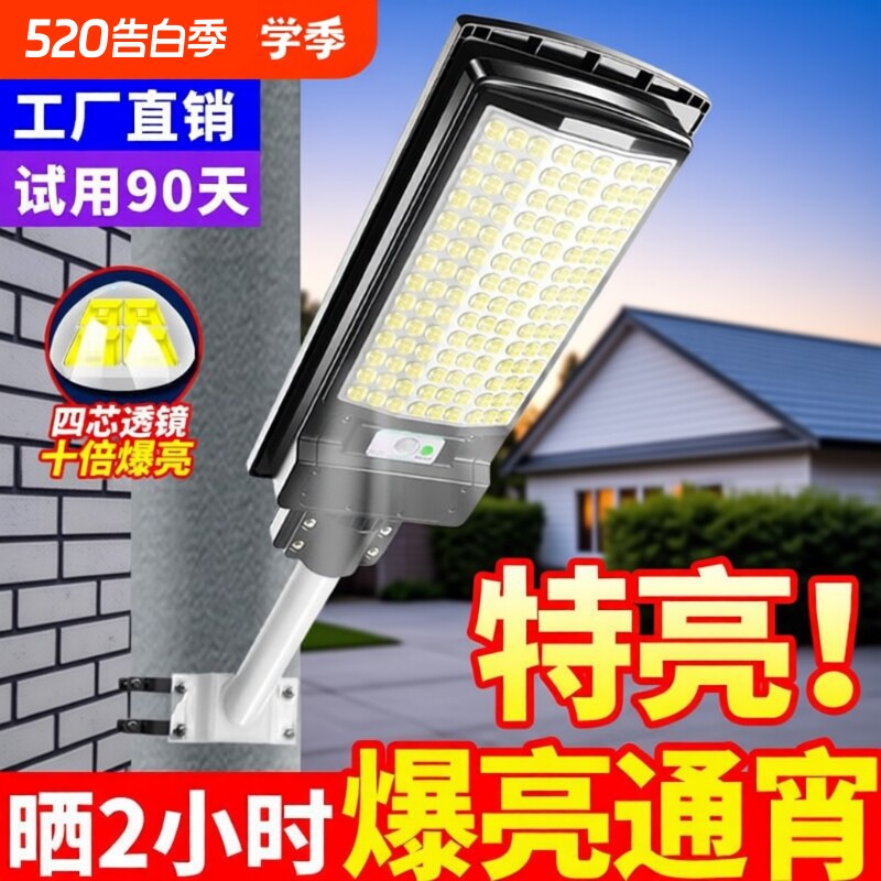 2024新款太阳能户外灯家用庭院灯人体感应室外太阳灯led照明路