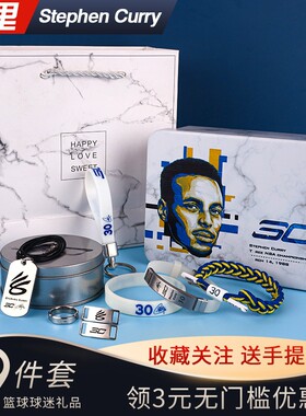 篮球球星手环项链钥匙扣纪念品9件套组合套装送男女朋友生日礼物