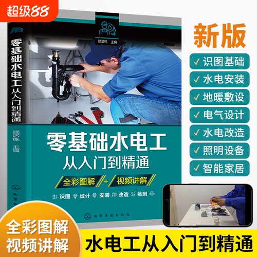 水电工从入门到精通|千人加购