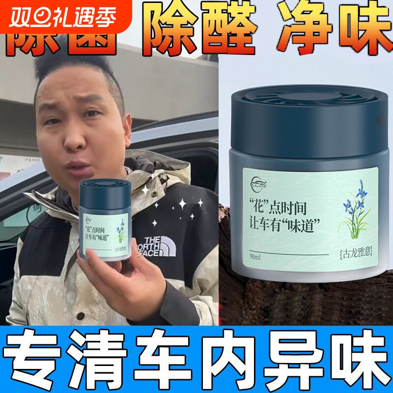 仆旅2025新款汽车香氛固体香膏车载香薰持久留香净化空气去异味