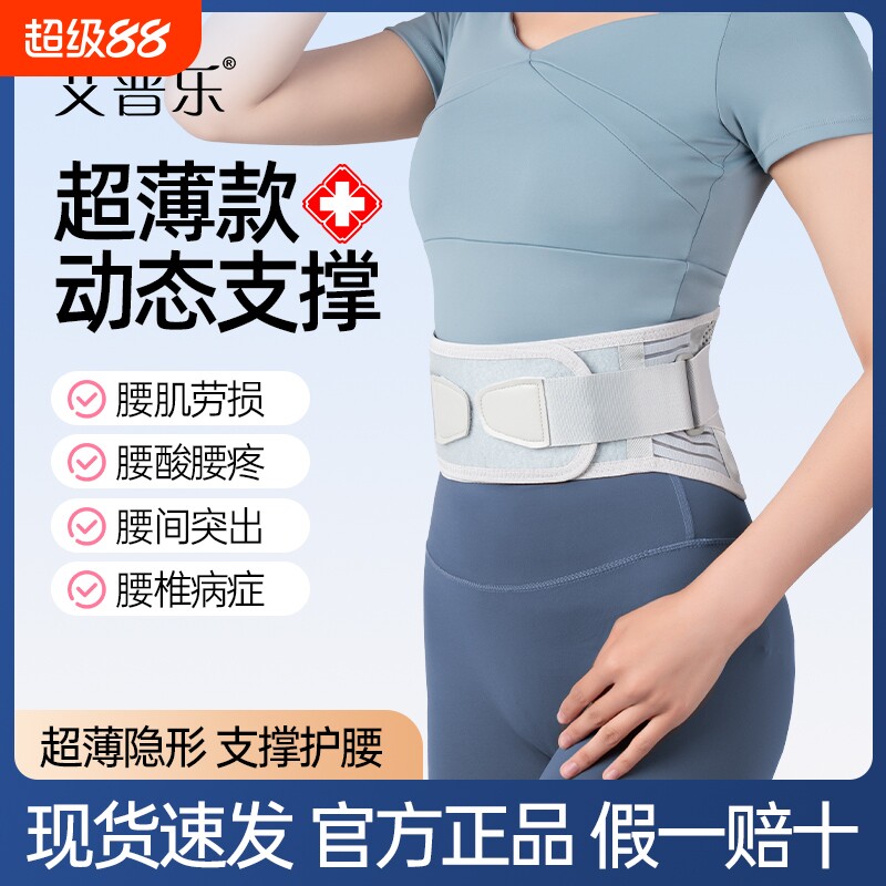 艾普乐护腰带腰间盘钢板腰部损伤支撑女士专用男士腰托腰椎突出图片