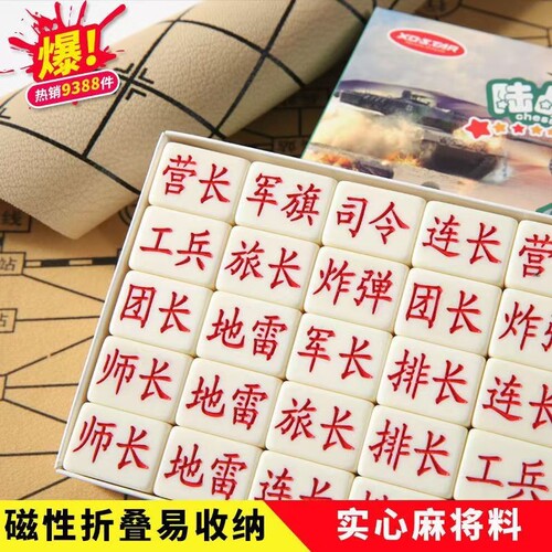 军棋老式陆战棋实心麻将料双人儿童小学生大号成人军旗象棋二合一