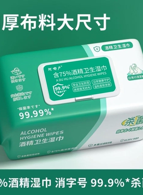 1包60抽75%酒精湿巾加厚大包装珍珠纹大包装更实惠带盖不易挥发