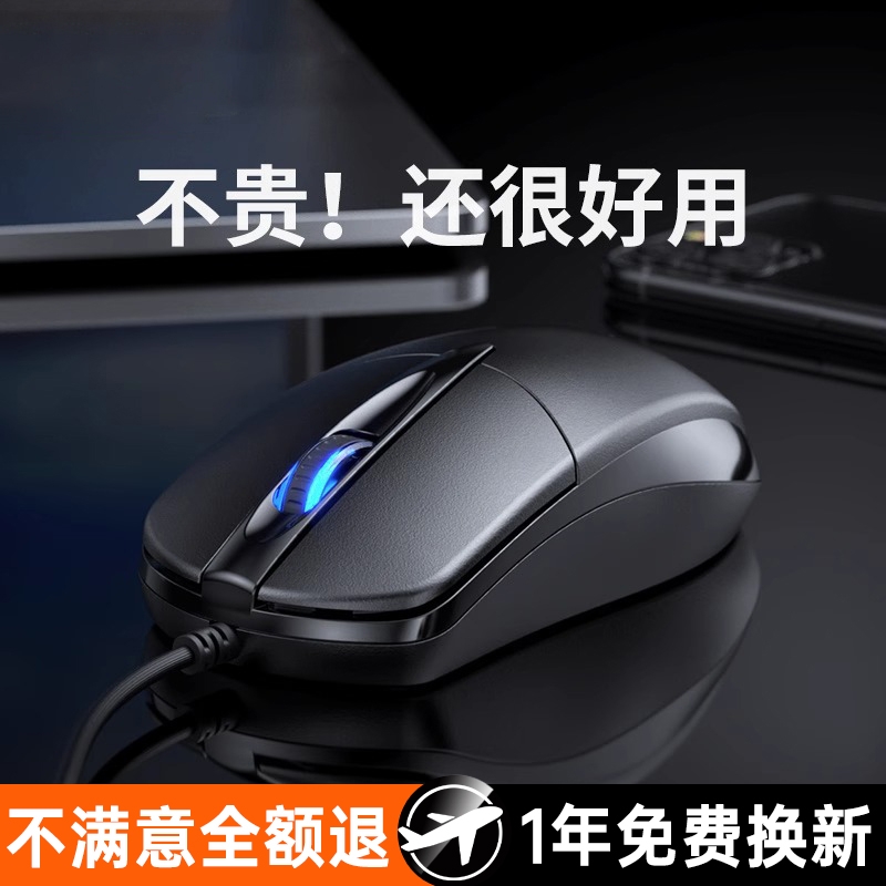 USB鼠标有线办公家用超静音适用联想华硕戴尔笔记本台式电脑无声