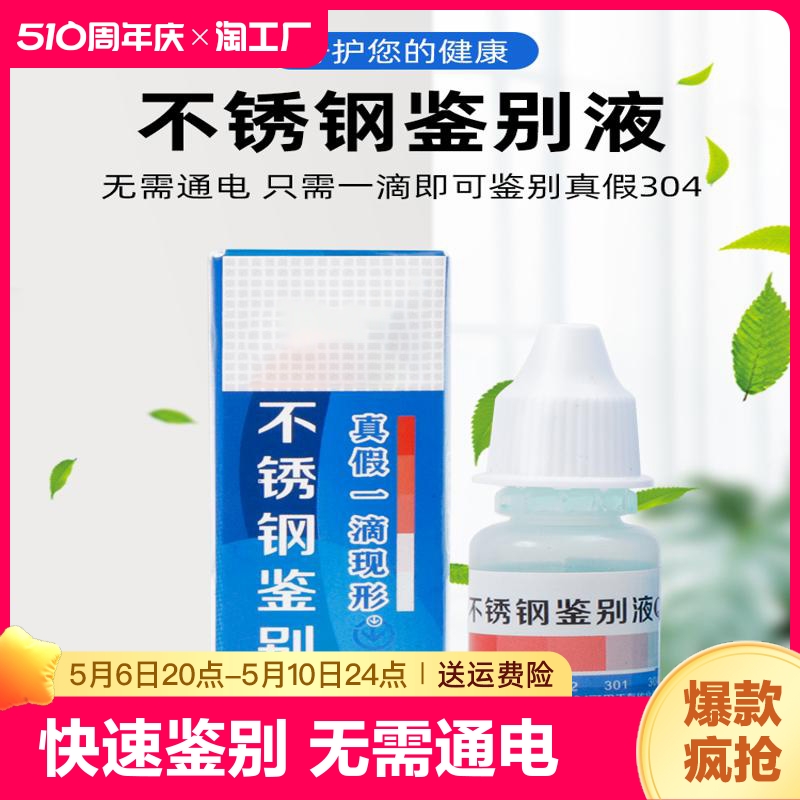 不锈钢检测液304鉴别试剂锰含量药水316检测测试液鉴定剂不绣钢-封面