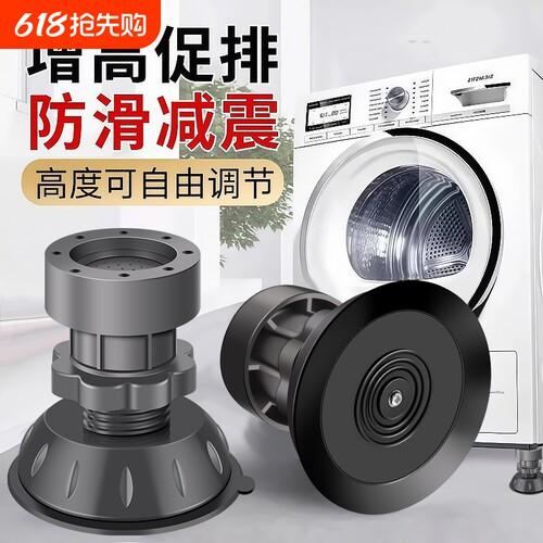 洗衣机底座架增高脚垫防滑防震