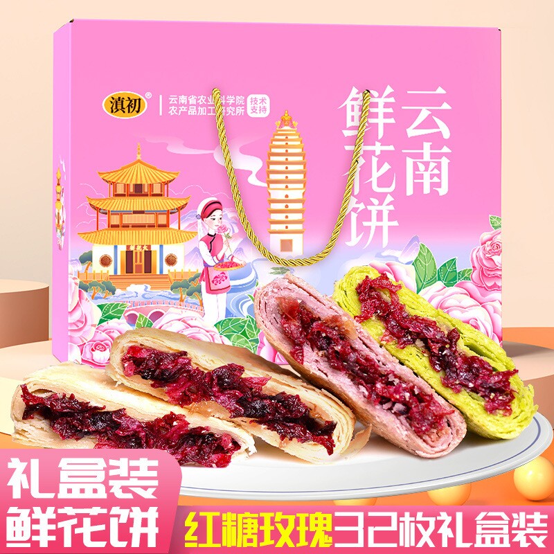 鲜花饼紫薯红糖抹茶玫瑰多种口味鲜花饼散装礼盒装云南特产旗舰店
