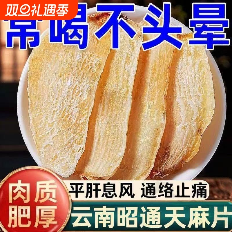 天麻中药材特级官方正品云南天麻片天麻三七杜仲叶干货煲汤
