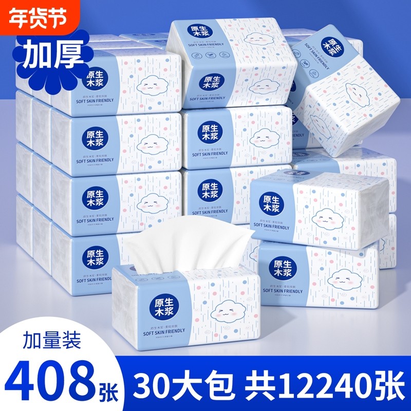 抽纸大包408张卫生纸擦手纸面巾纸餐巾纸纸巾纸抽原生家用原木,洗护清洁剂/卫生巾/纸/香薰,家用擦手纸,淘宝优惠券,粉丝福利购,淘宝优惠卷