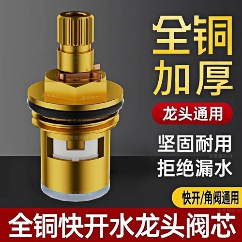 水龙头阀芯通用陶瓷三角阀门单冷热内心快开厨房自来替换配件大全