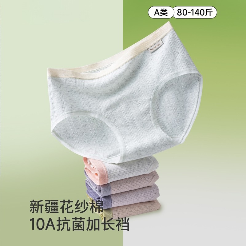 内裤女纯棉100全棉抑菌加长裆秋冬款2025新疆棉少女生甜美三角