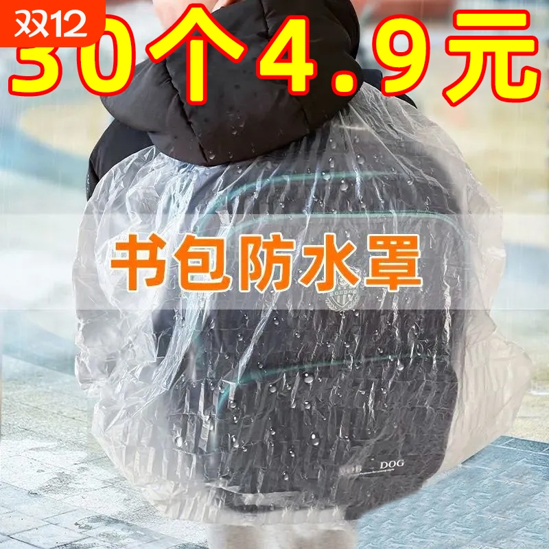 学生书包防雨罩加厚防潮塑料
