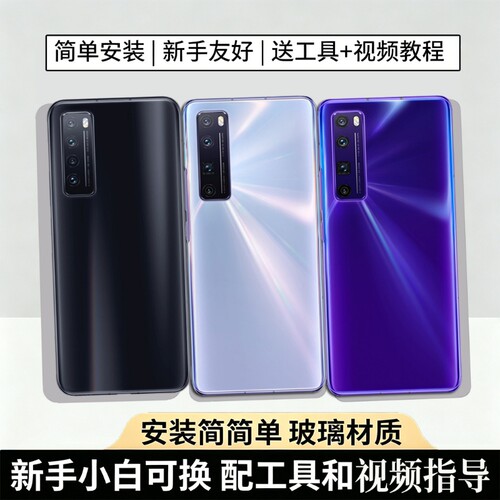 适用华为nova7系列玻璃后盖替换