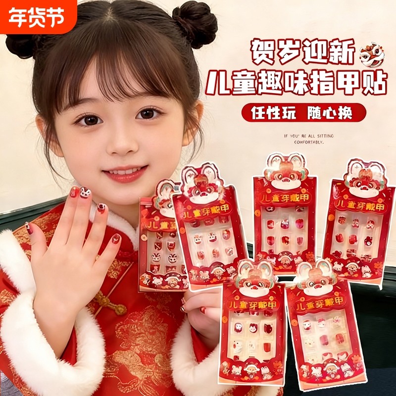 2026新年喜庆穿戴甲美甲贴红色贴纸儿童可爱卡通过年女孩指甲立体,玩具/童车/益智/积木/模型,贴纸,淘宝优惠券,粉丝福利购,淘宝优惠卷