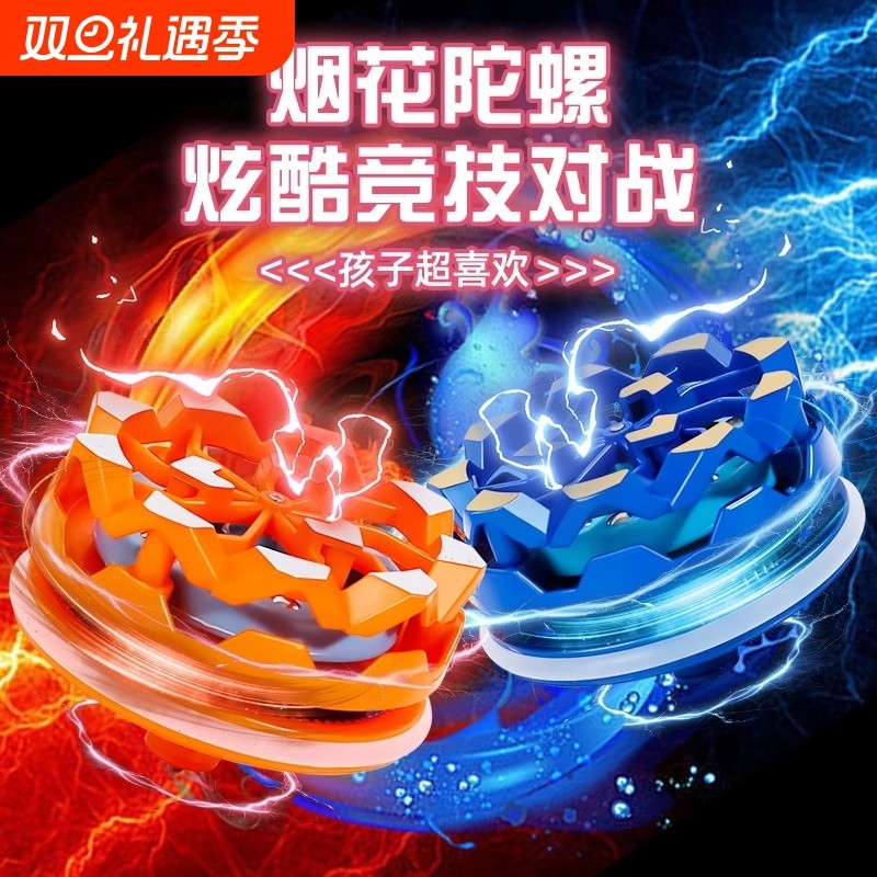 烟花陀螺会冒火花的发光旋转对战陀螺魔幻爆旋男孩解压儿童玩具