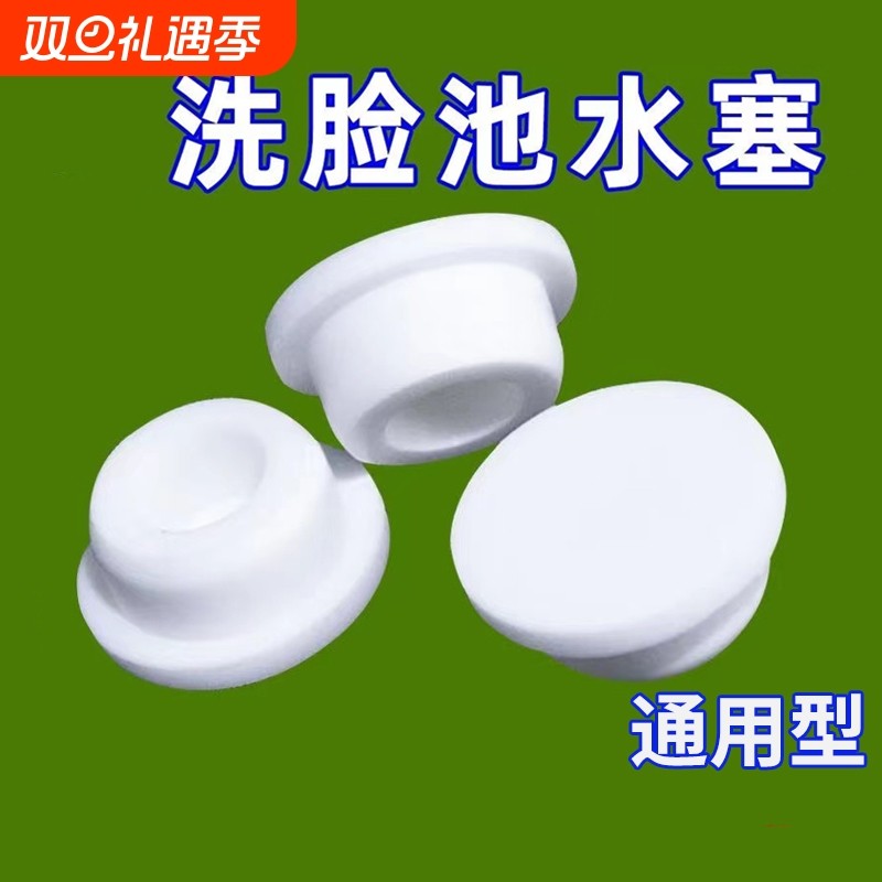 硅胶密封洗脸盆塞|千人回购