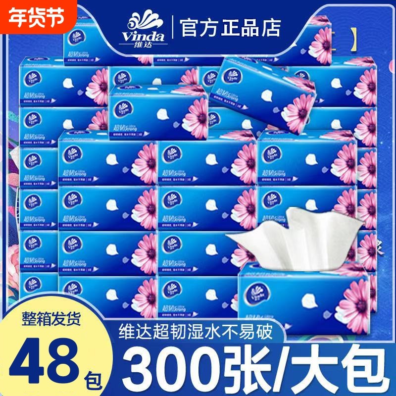 维达家用抽纸300张加厚实惠装餐巾纸面巾纸卫生纸整箱超韧湿水