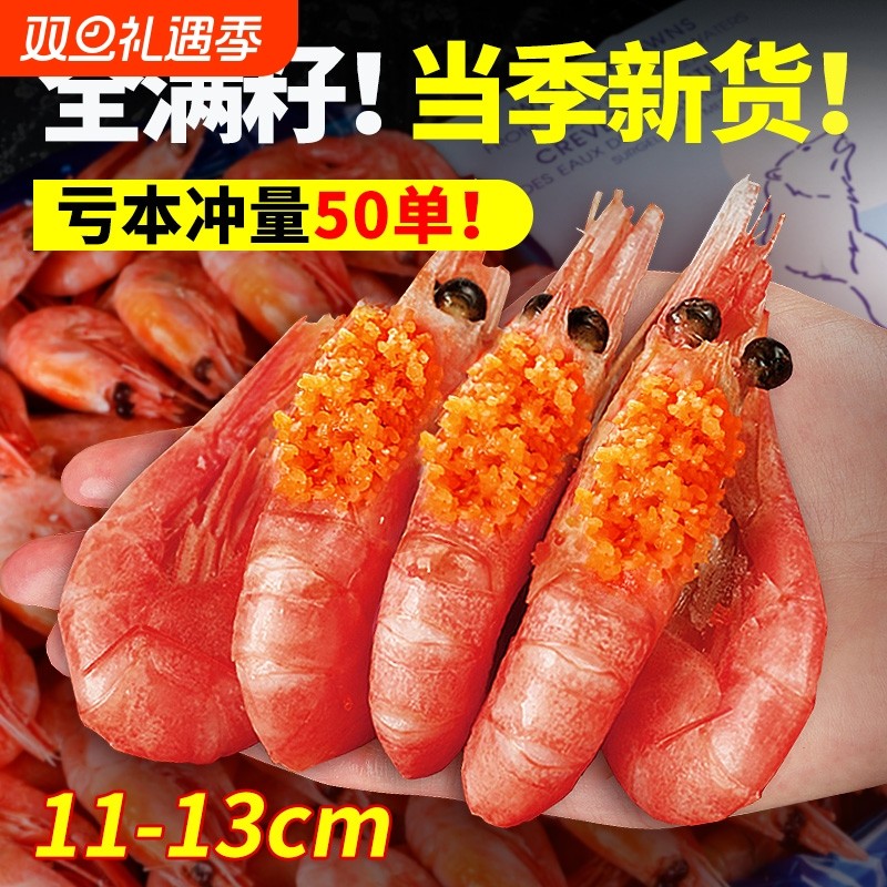 北极甜虾刺身北极虾头籽腹籽即食特大号原箱冰虾新鲜冷冻水产生鲜