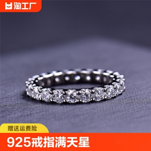 925银戒指 满天星排戒 D色莫桑钻满钻排戒 莫桑石戒指银镀18K白金