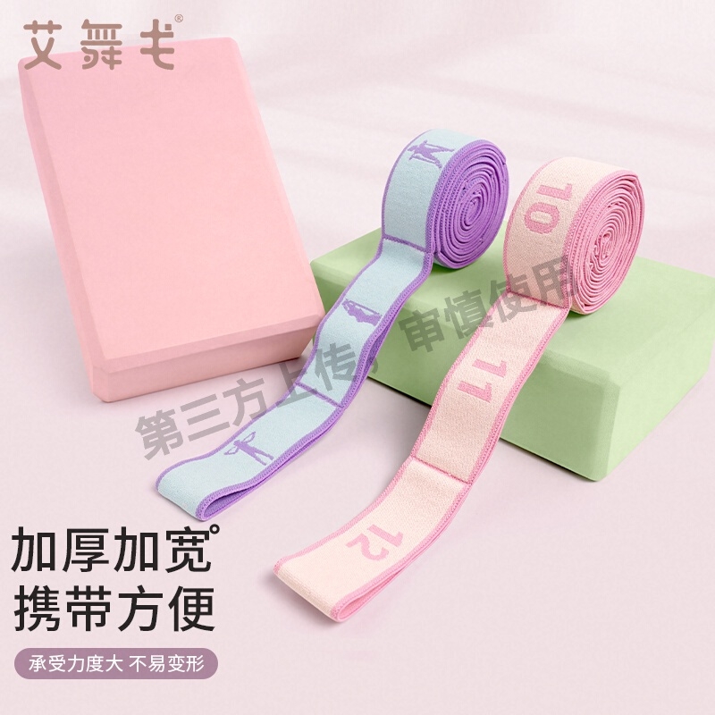 艾舞戈儿童舞蹈弹力带专用芭蕾舞练功拉力分段式10格数字拉丁舞带