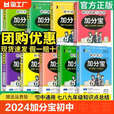 加分宝初中全科任选2024版