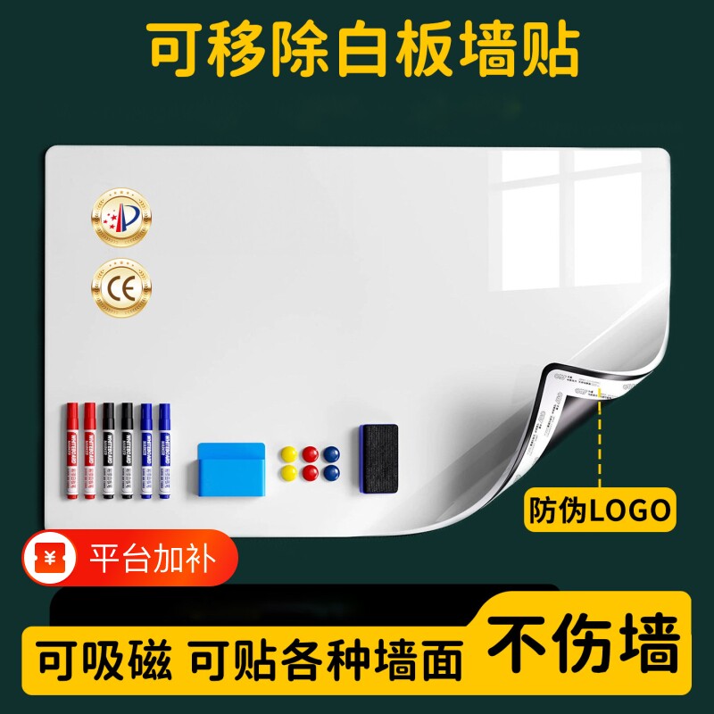 白板墙贴磁性家用儿童教学写字板可移除不伤墙磁吸展示板磁力墙面贴纸软白板涂鸦墙可擦写办公大画板书写吸附