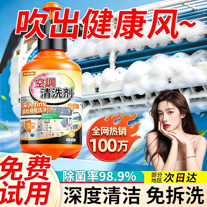 空调清洗剂强力去污洗空调专用家用免拆免洗全套工具空调内外机款