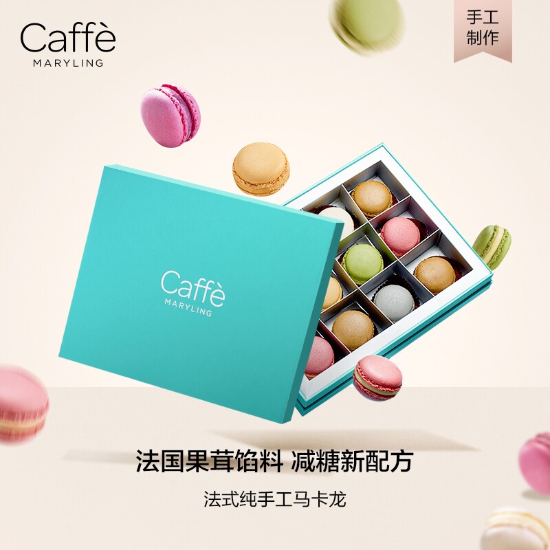 CAFFEMARYLING法国进口原料手工制作马卡龙夹心礼盒饼干法式健康