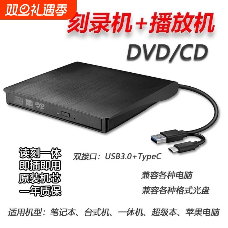 usb/typec笔记本台式一体外置移动dvd/cd刻录机电脑读取播放光驱