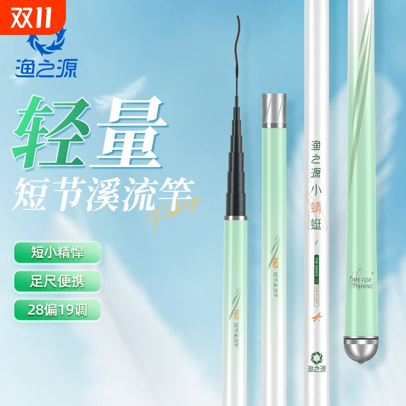 【热销新品】渔之源溪流短节竿