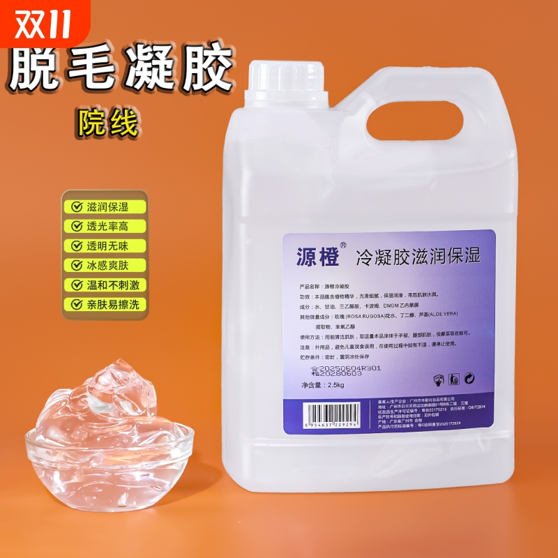 冰点脱毛冷凝胶光子嫩肤美容院仪器面部脸部晒后修复专用射频导入