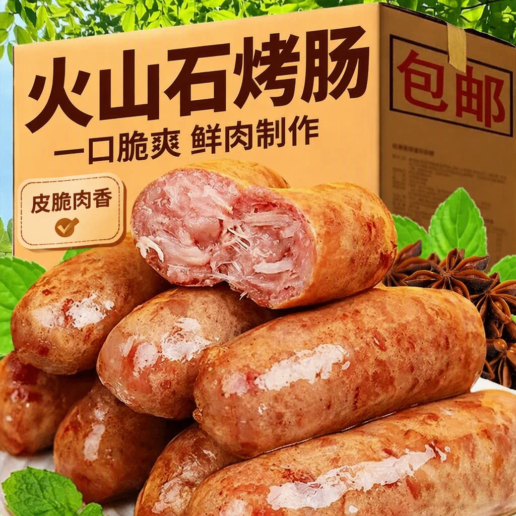 火山石烤肠肉肠空气炸锅纯地道肠香肠热狗肠批发早餐烧烤商用烤箱