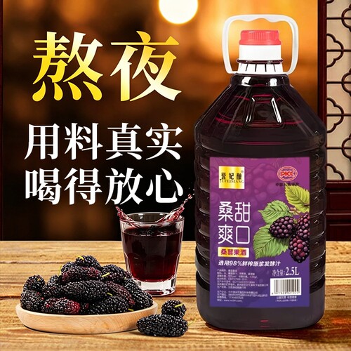 桑葚酒10斤装誉妃酿正宗12度桑葚原浆发酵汁低度微醺果酒甜型蓝莓