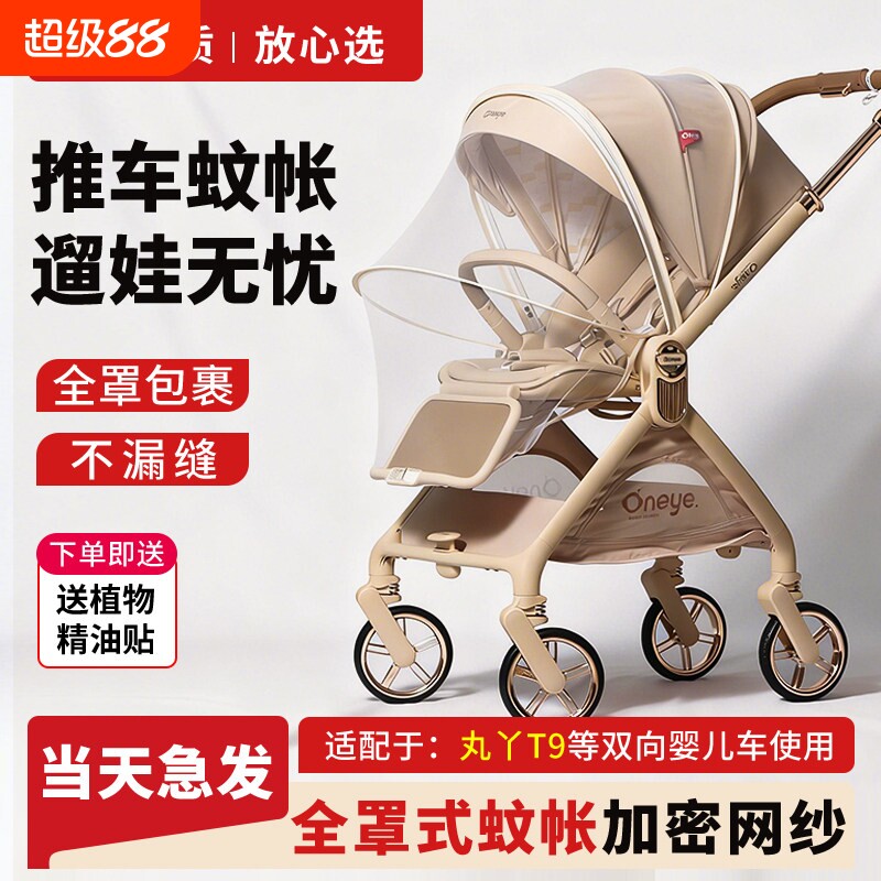 热卖产品适配丸丫T9婴儿车蚊帐全图片