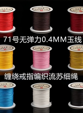 玉线手工编织绳|超1000次加购