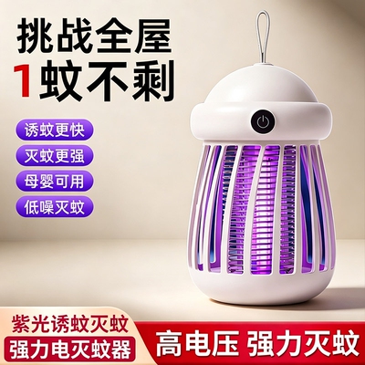 大范围全屋可挂壁式紫光诱蚊灭蚊